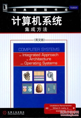 计算机系统集成 理论与实践的交汇点