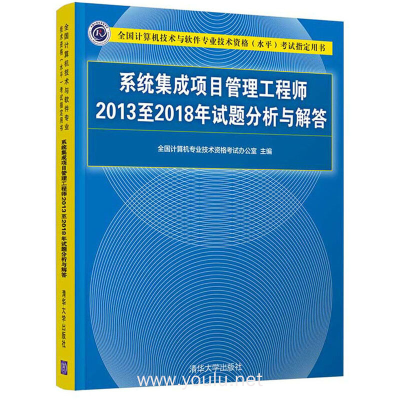 2022年系统集成项目管理工程师（中级）考试题库及答案解析