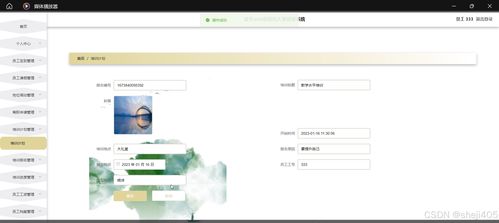基于SSM与Vue.js的Web高校人事管理系统设计与实现
