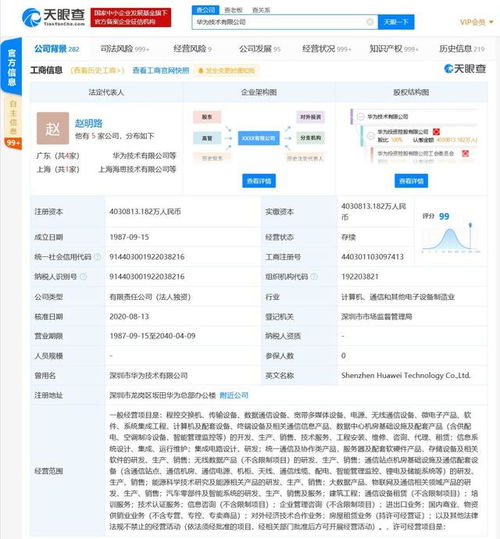 华为机器人技术专利布局与机器狗产品发布，引领计算机系统集成新浪潮